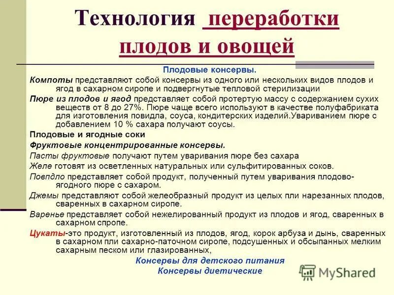 методы переработки плодов. методы переработки плодов и овощей. методы переработки плодов. классификация ассортимента переработанные плоды. переработанные плоды и овощи классификация.