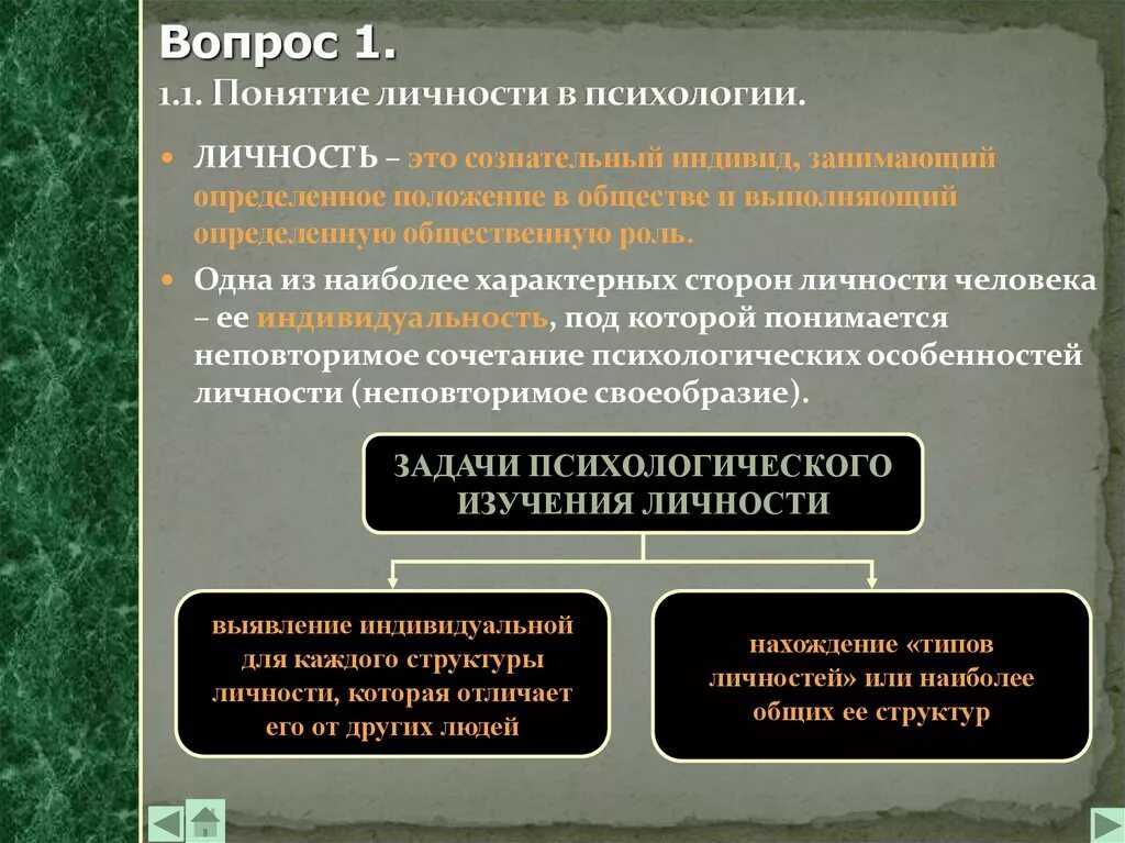 Психология личности. Понятие личности в психологии. Определение понятия личность. Личность это в психологии определение. Психология личности (понятие личности.