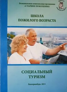Школа пожилого человека