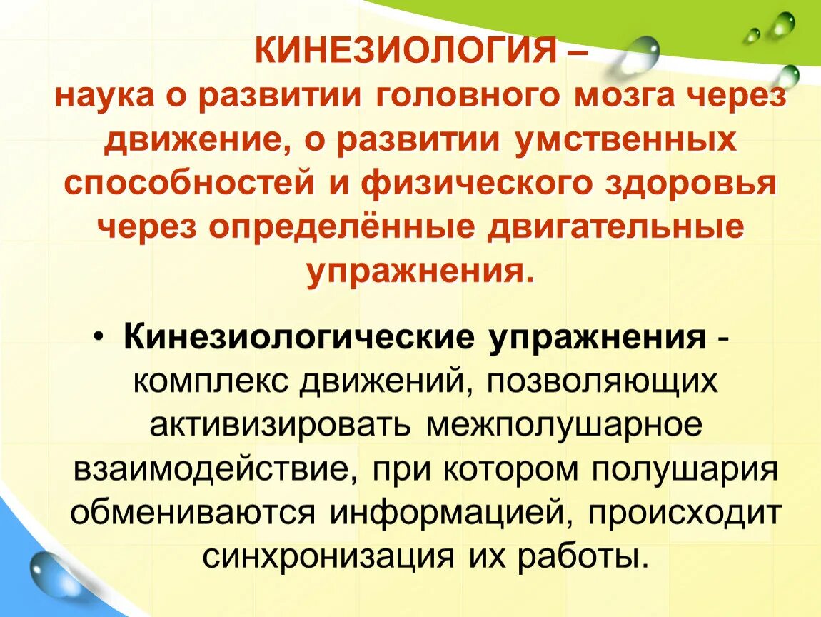 Кинезиология для дошкольников. Кинезиология для детей дошкольного возраста. Цели и задачи кинезиологических упражнений. Кинезиология для дошкольников упражнения.