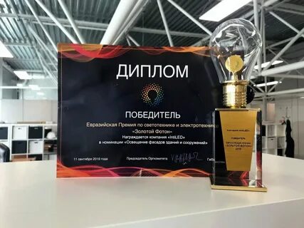 Золотой фотон 2024