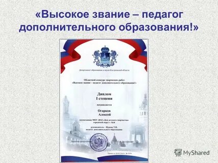 Педагогические звания
