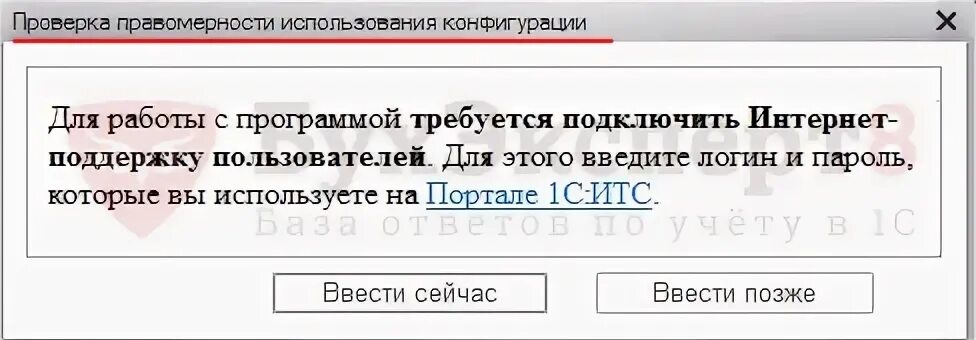 1с как отключить проверку правомерности использования. Неправомерное использование программного продукта 1с. Проверка правомерности использования конфигурации. 1с проверка правомерности использования конфигурации. Окно проверка правомерности использования конфигурации.