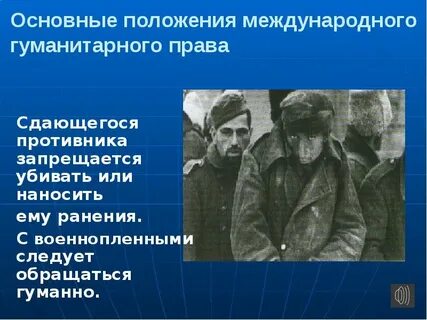 Презентация международно правовая защита