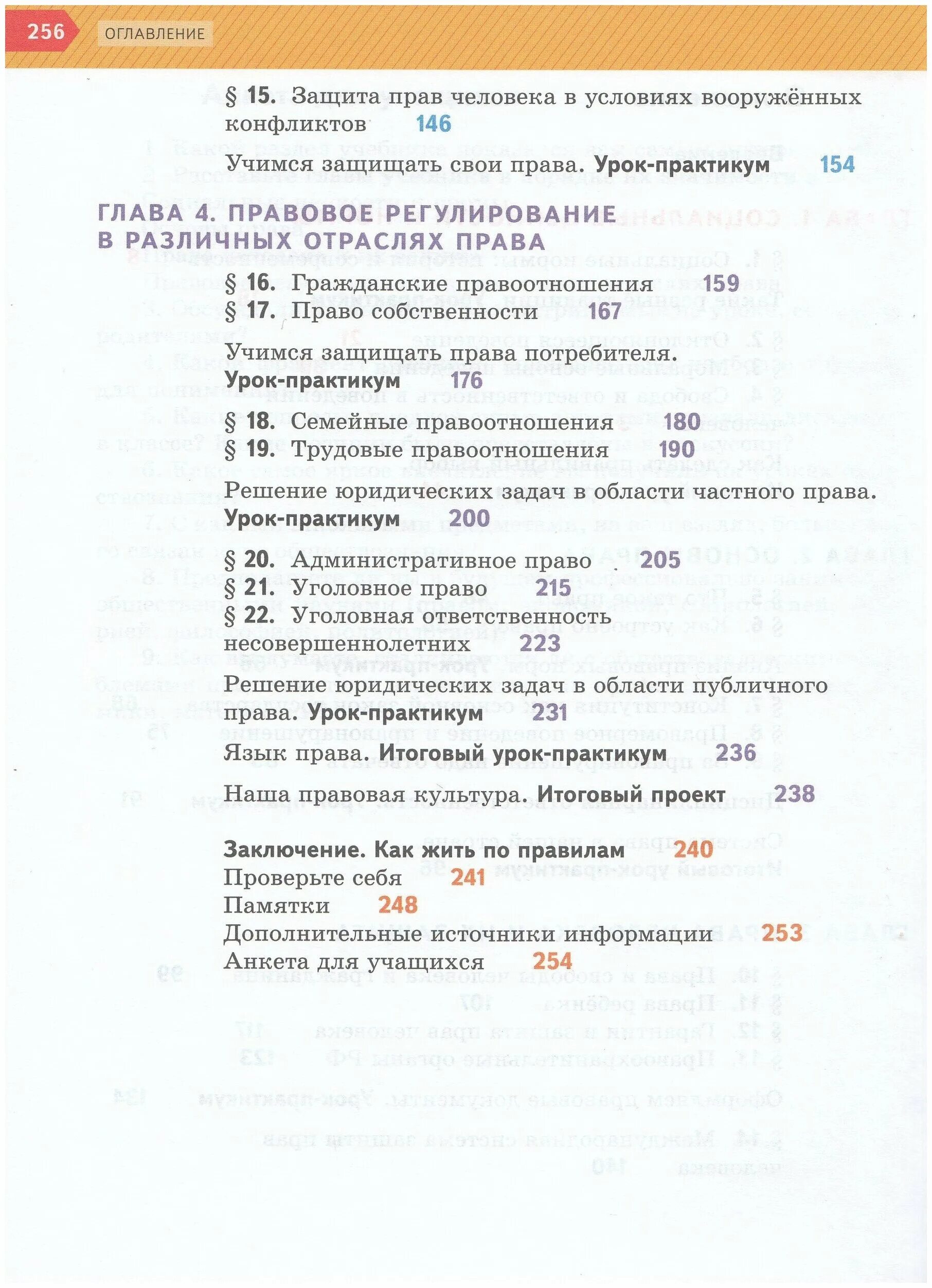 Обществознание 7 класс учебник содержание. Обществознание 6 класс учебник содержание. Обществознание учебник кравченко. Учебник обществознание 7 класс боголюбов. Котова лискова обществознание 8 класс оглавление.