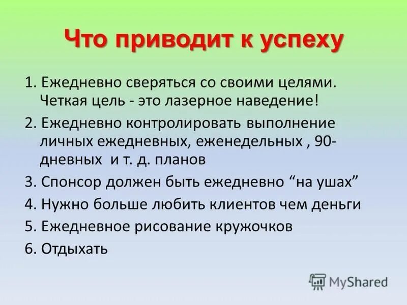 План для спонсора