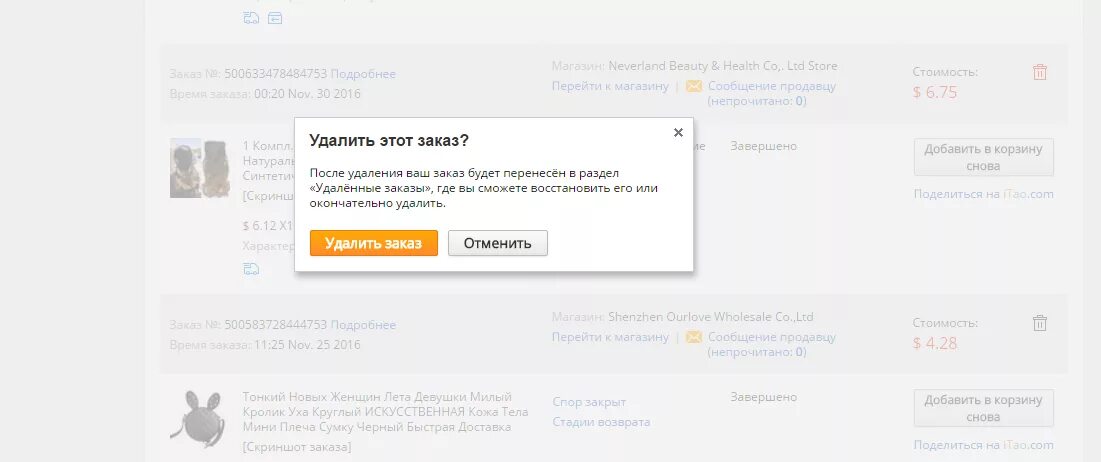 Удалить архив алиэкспресс. Удалить заказ. удаленные заказы на алиэкспресс. удаление истории заказов на. как удалить заказ.