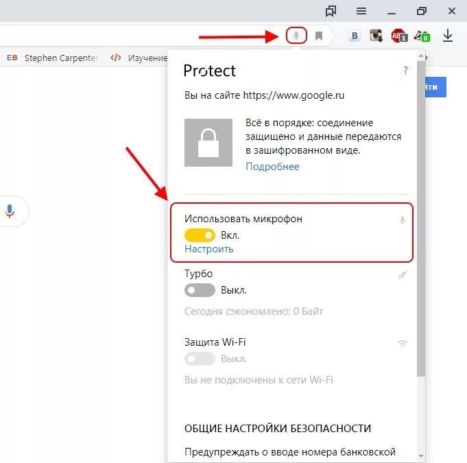 Как настроить микрофон в Яндексе. Включить микрофон в браузере.
