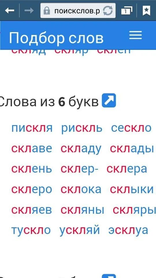 Слово 5 букв вторая е последняя л. Слова из 6 букв. Слова на букву с из 6 букв. Слова из 6 слов. Слова из букв.