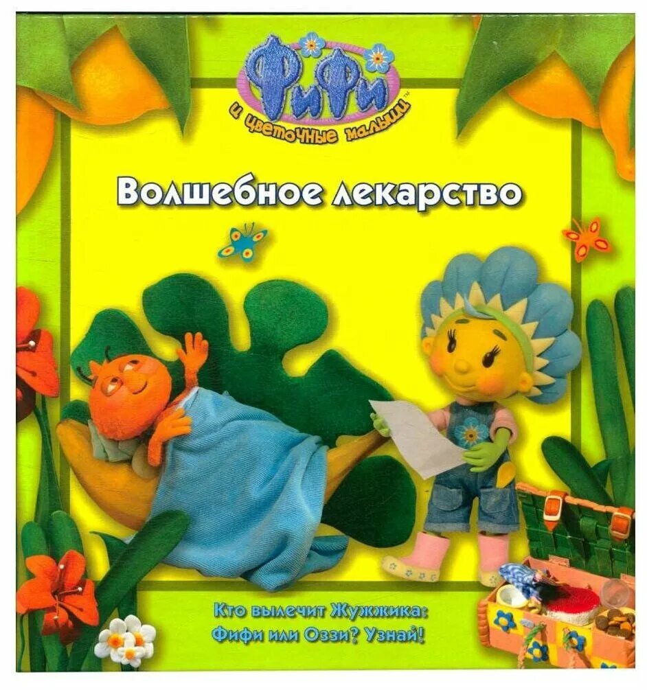 волшебное лекарство