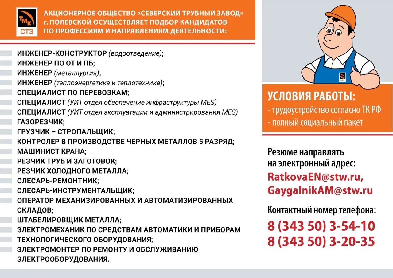 Работа в полевском от прямых