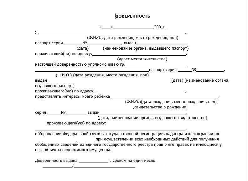 Бланк доверенности на бабушку от родителей на ребенка. Доверенность на ребёнка бабушке образец от родителей нотариальная. Доверенность на передачу ребенка третьему лицу. Бланк доверенности на ребенка в поликлинику. Доверенность на детей бабушке образец от родителей