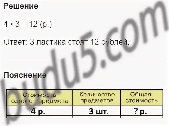 Один ластик стоит 4 р сколько