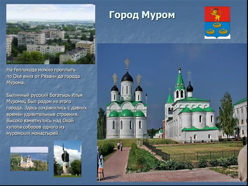 Проект история городов руси. Проект города Муром. Доклад о городе Муром. Муром город древней Руси. Сообщение про город Муром 3 класс.