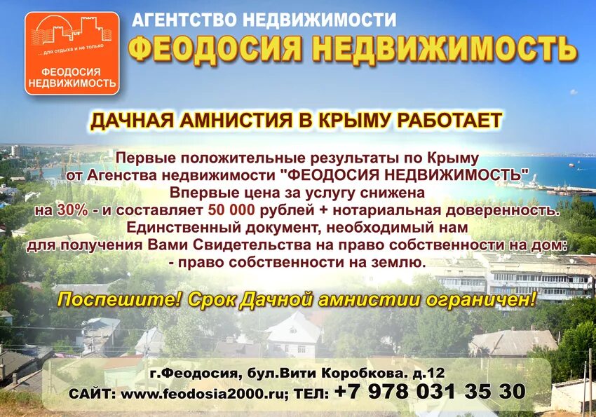 дачная амнистия в крыму. дачная амнистия для ижс. дачная амнистия на земельный участок. дачная амнистия для ижс. как оформить дом по дачной амнистии.