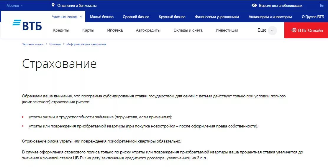 Сайт недвижимости втб. ВТБ оценка. Залог оценка ВТБ. Кредитные каникулы ВТБ. Требования к заемщику ВТБ.