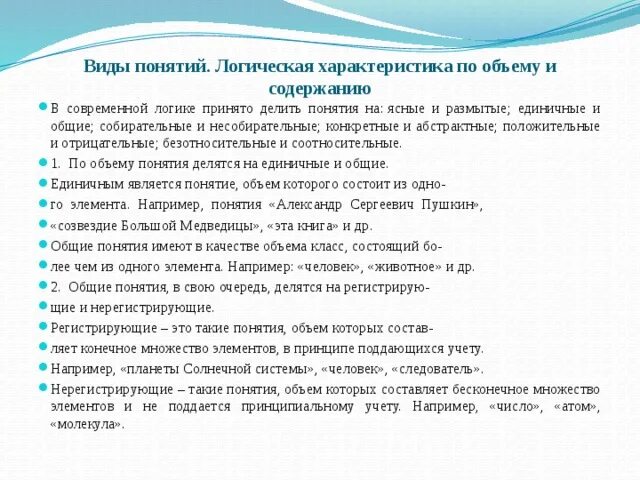 Понятия общее нерегистрирующее положительное. Собирательные и несобирательные понятия. собирательные и несобирательные понятия в логике примеры. логическая характеристика понятий по объему и содержанию. собирательные понятия в логике.