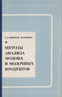 Методы анализа молока