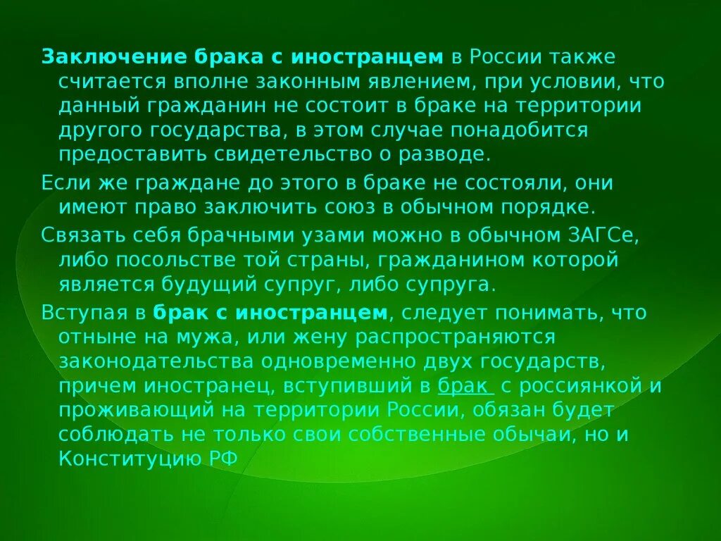 Заключение брака с иностранцем. Как заключить брак с иностранцем в России. Заключение брака с иностранным гражданином в РФ. Заключение брака в разных странах. Заключить брак с иностранцем