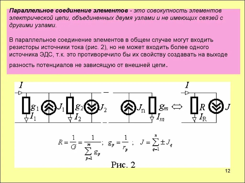 Соединение отдельных элементов. Свойства параллельного соединения цепи. При параллельном соединении соединении элементов цепи. Последовательное и параллельное соединение электрических цепей. Признак параллельного соединения элементов электрической цепи.