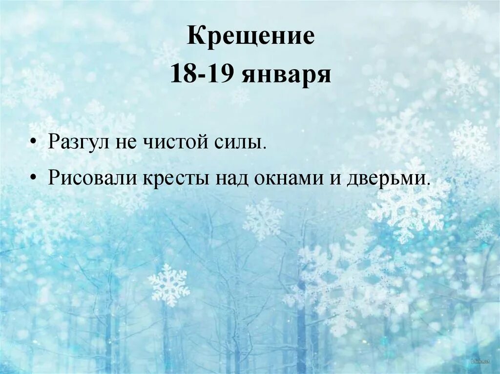 Неделя 18 января