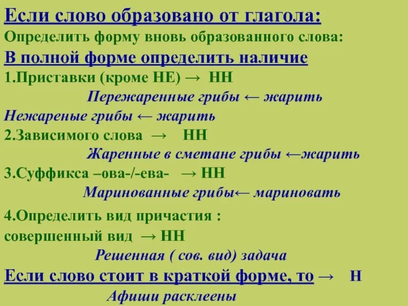 Слова образованные с помощью букв. Образовано от глагола. слово образованное от глагола. образуйте от глаголов. слова образованные от глаголов.