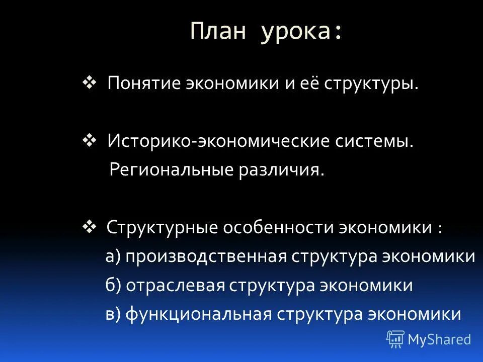 Методы экономики как науки. Обществознание. Фирмы инфокоммуникаций. Экономические термины. Термины в экономике и их определения.