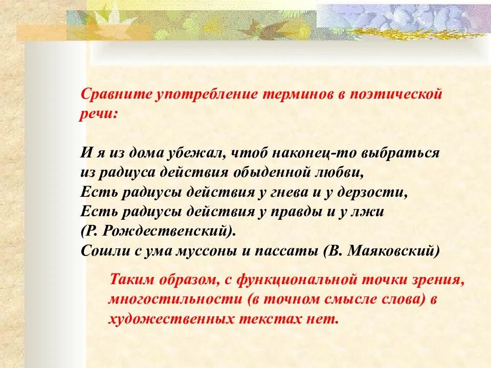Устный литературный язык. Употребление терминов. Употребление терминов в речи. Особенности употребления терминов. Особенности употребления терминов в художественной литературе.