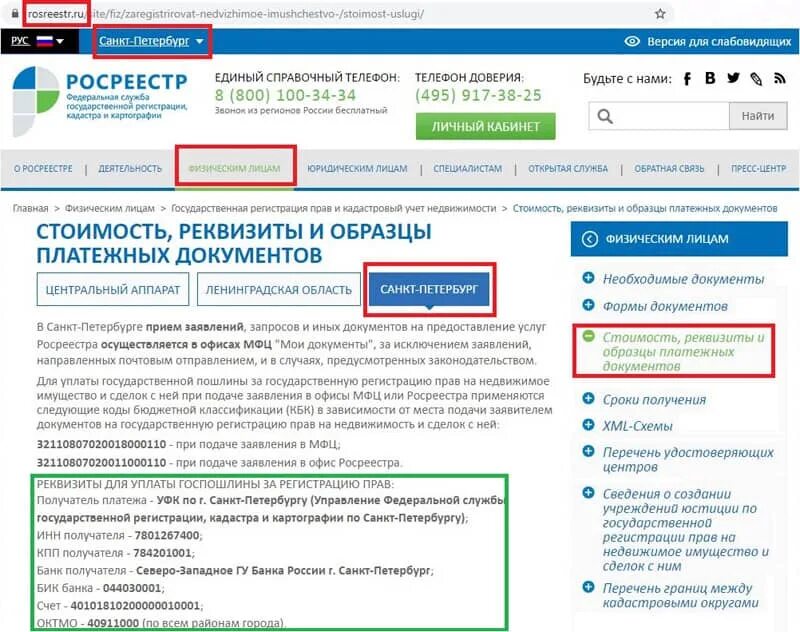 Сайт росреестра госпошлина. Госпошлина Росреестр. Росреестр реквизиты для оплаты госпошлины за регистрацию прав. Росреестр оплататгоспошлины.