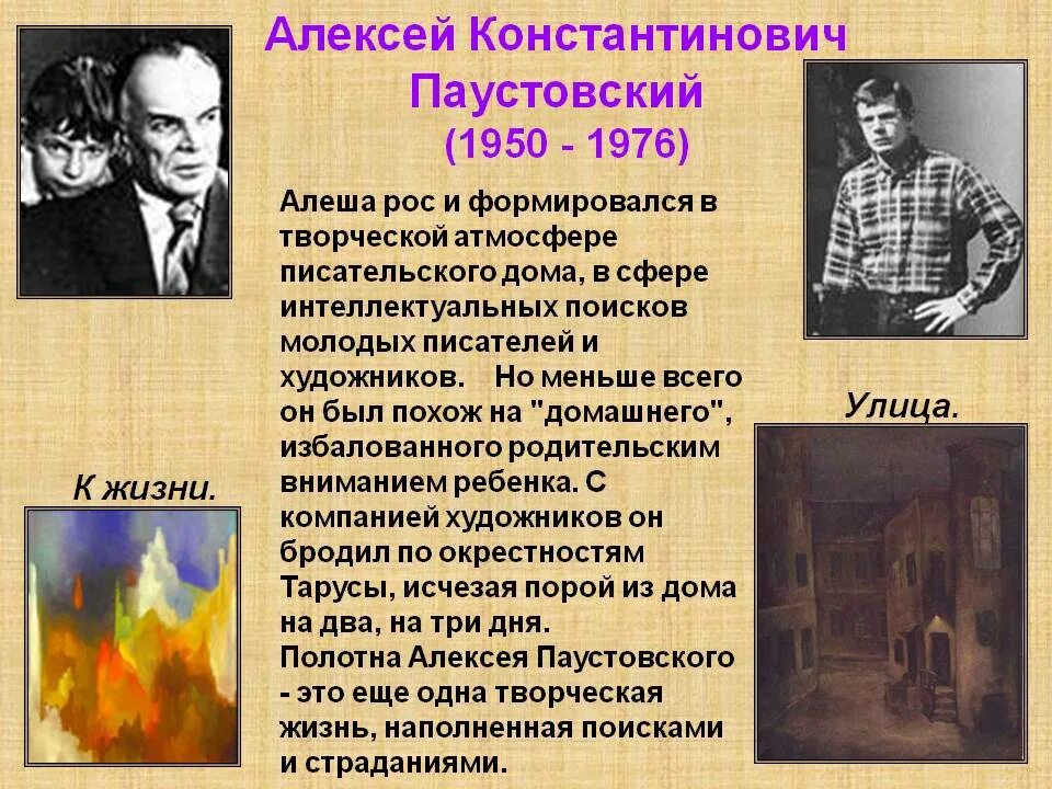 Материал паустовского. Материал и творчество Паустовского. Паустовский 1950. Жизнь и творчество Паустовского.