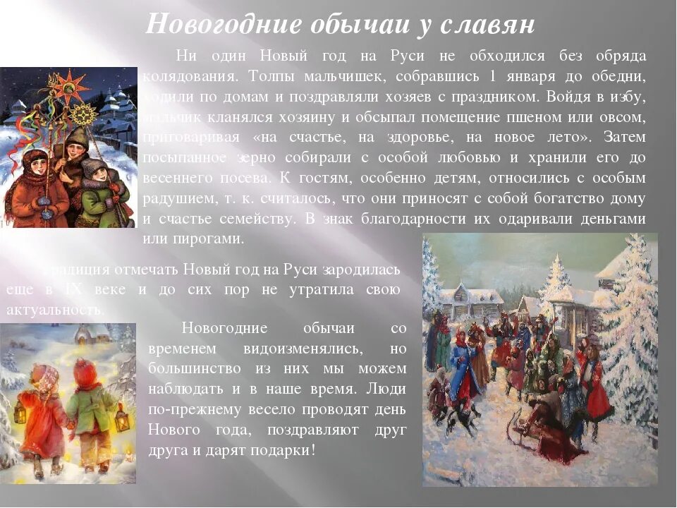 Какого дня отмечается новый год. Традиции русского народа новый год. Новый год на Руси. О традициях и обрядах на новый год. Обычаи празднования нового года.