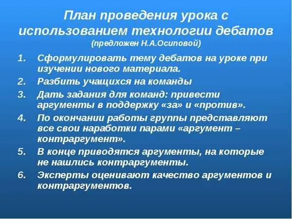 Проведите в классе дискуссию на тему