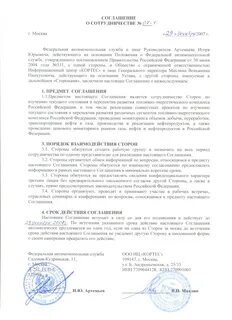 Срок договора о сотрудничестве