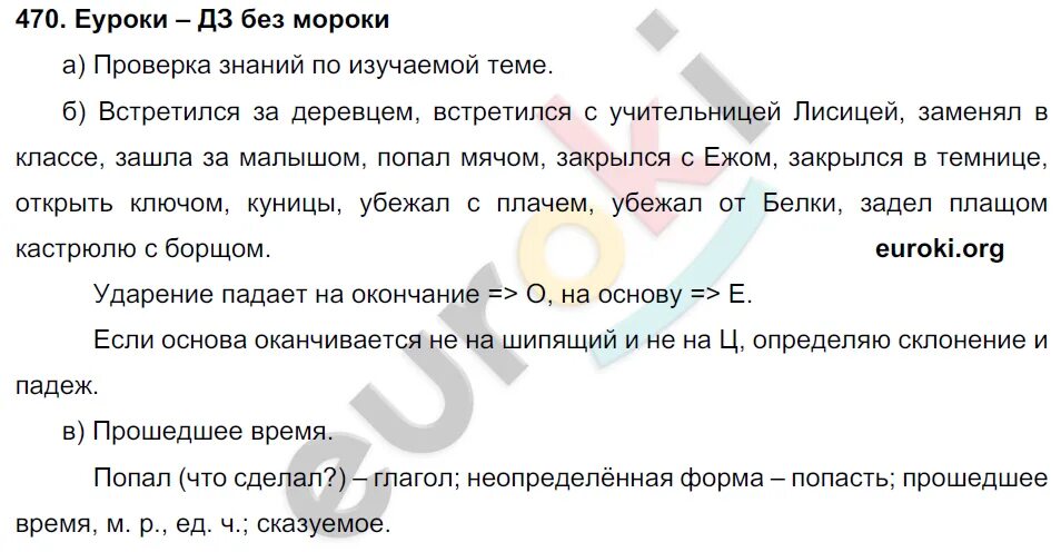 Гдз по русскому 3 класс часть вторая Нечаева Яковлева. Гдз русский язык 2 класс Нечаева 1 часть. Гдз по русскому языку 3 класс учебник 2 часть Нечаева Яковлева. Русский язык 3 класс 2 часть упражнение 470. Решебник нечаевой 3 класс