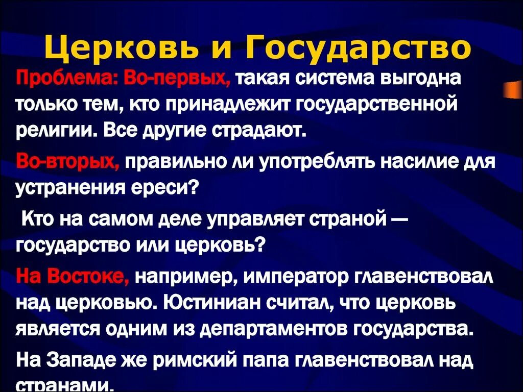 Взаимодействие государства и церкви. Церковь и государство. Проблемы взаимоотношений государства и церкви. Особенности взаимодействия церкви и государства.