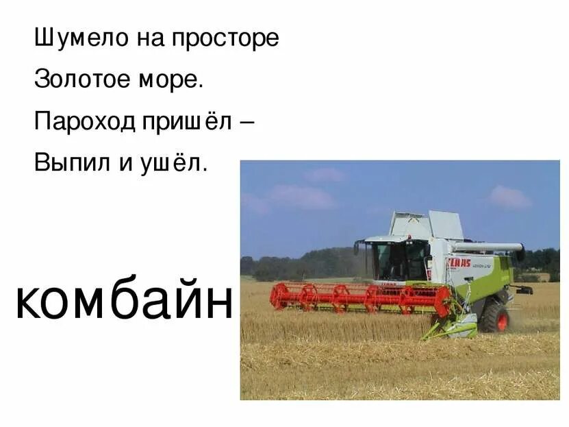 Камбаньер профессия для детей. Комбайнер рисунок. Комбайнер для детей. Комбайнер рисунок. Комбайнер словарное.