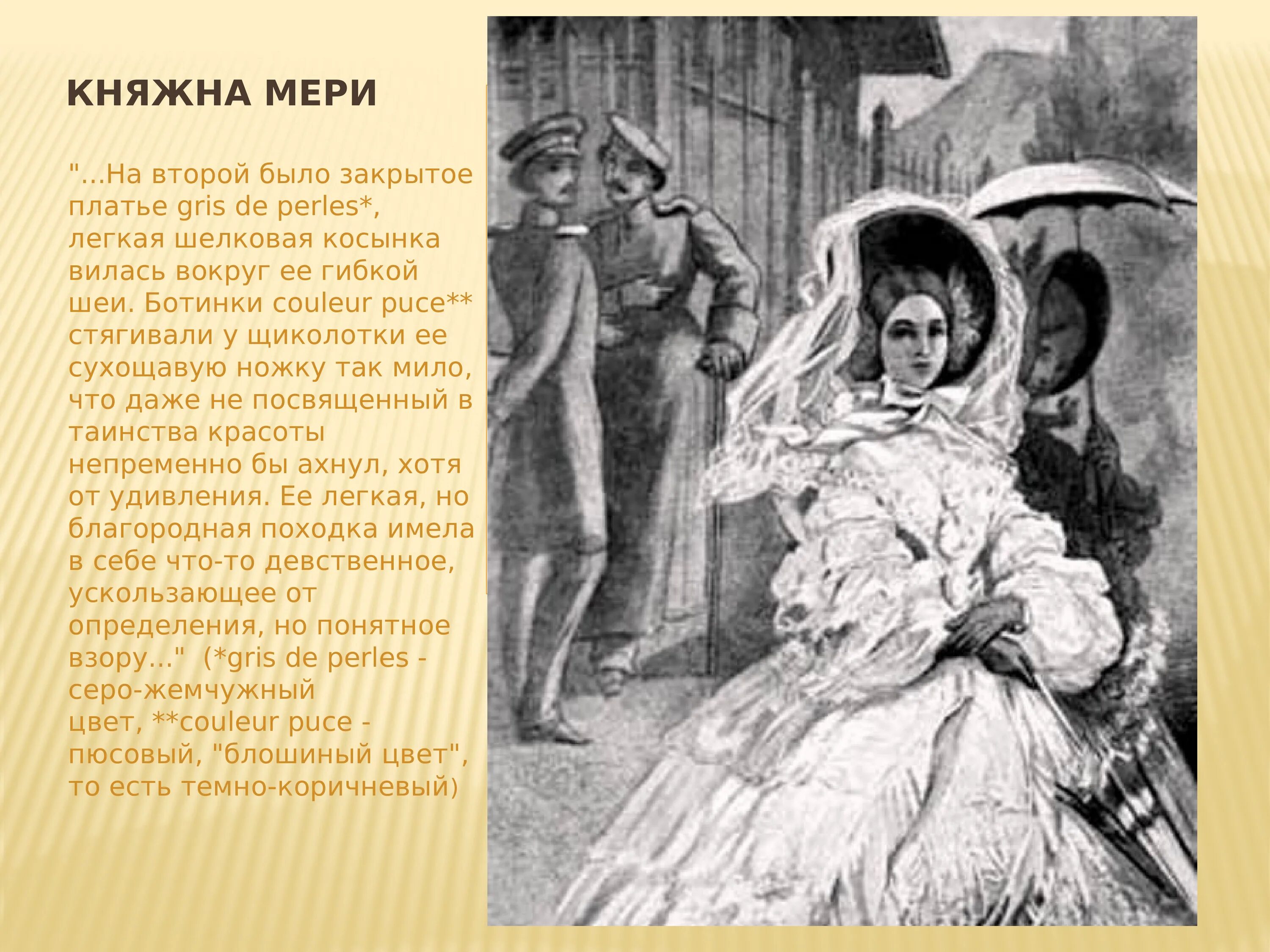 Печорин и грушницкий отношение к мери. Сюжет главы княжна мери. Образ времени в романе герой нашего времени. Краткое содержание главы княжна мери. Образ княжны мери лермонтова.