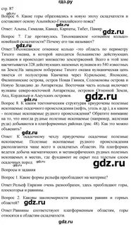 Стр 87 география