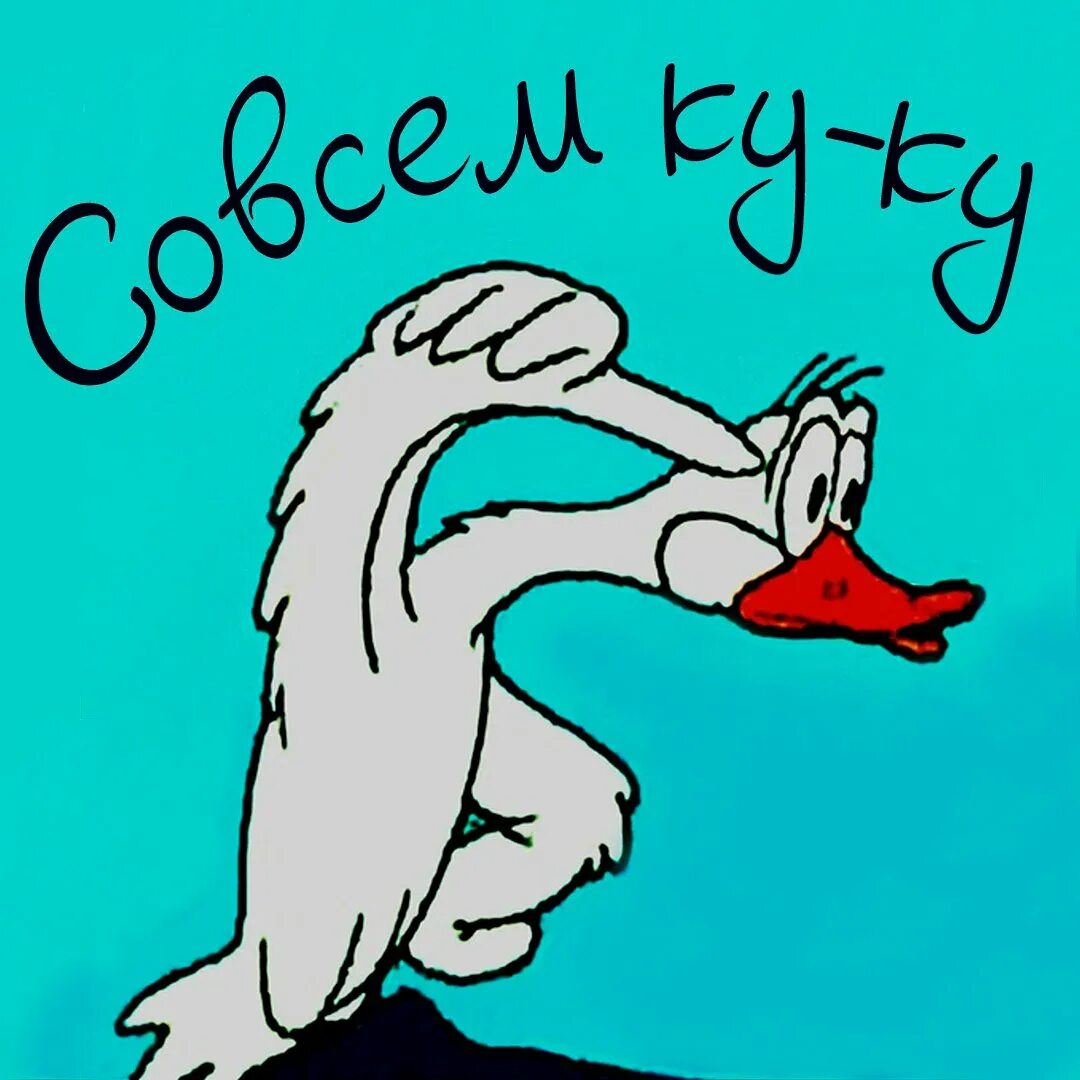 Утка крутит у виска. Утка крутится. Утка с пальцем у виска. Крутит пальцем у виска. Гусь из мультфильма.