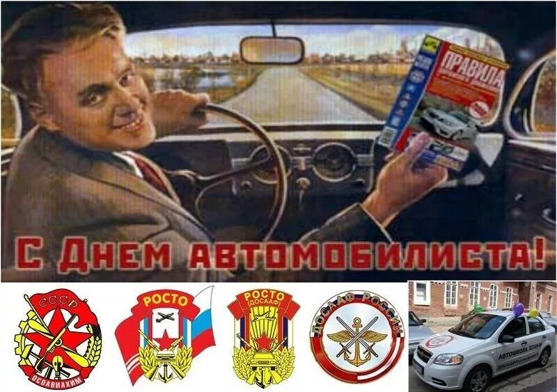 День водителя в россии 2024. С днем автомобилиста советские. Советские плакаты шофер. НТ гвоздя ни жезла с днем автомобилиста. Открытка от водителя.