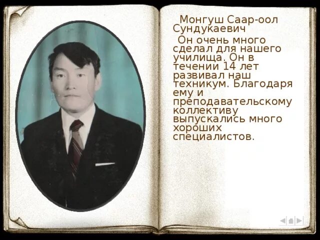 Фамилия монгуш. Академия хоомей тыва. Аракчаа куулар мунзукович. Фамилия монгуш. Фамилия монгуш.