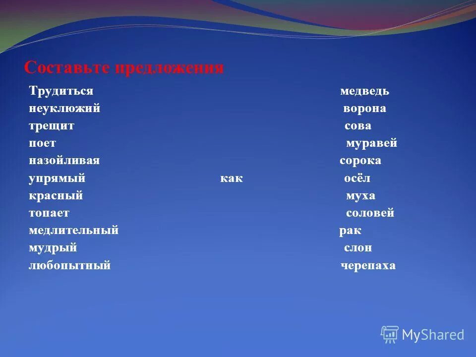 слова со словом труд. задание на придаточные предложения. трудиться предложение. почему люди обязаны трудится. индивидуальное предложение на рынке труда.