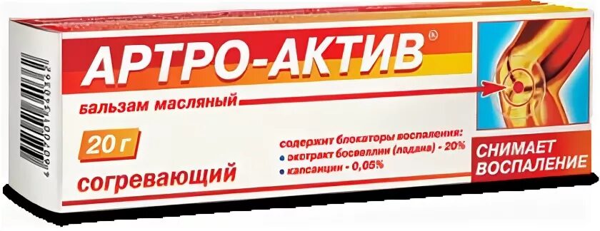 Артро-Актив бальзам согревающий 20г. Артро-Актив бальзам согревающий 20г диод. Артро Актив мазь для суставов. Артро-Актив бальзам масляный согревающий д/нар. Прим. 20 Г.