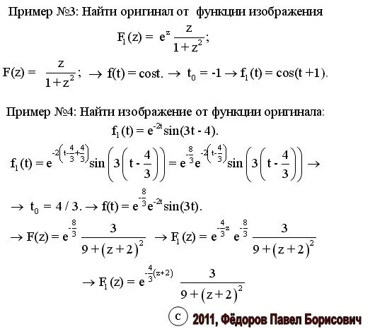 Нахождение заданных функций. Найти оригинал по изображению примеры. Найти изображение примеры. Найдите оригинал функции. Найти изображение оригинала примеры.