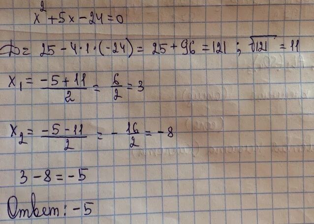 X2-5x-24 0. X+5x-24=0. Х2-5х-24. X2+5x-24 0 решение.