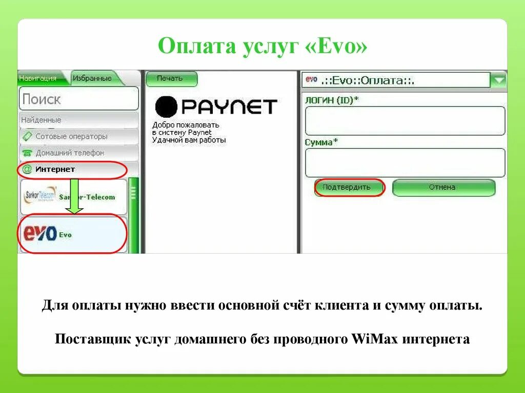 Agent paynet uz. Ваучер чек пайнет. Paynet mobile. Agent paynet. Agent paynet.