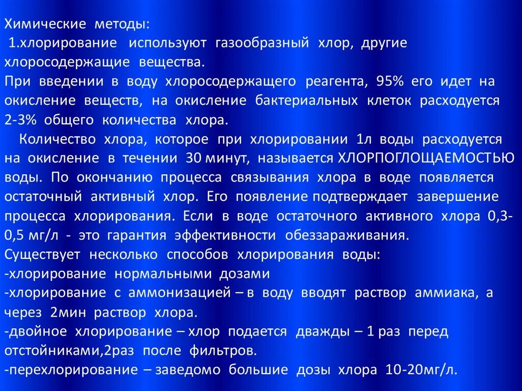 Способы хлорирования. Метод хлорирования. Методы хлорирования воды гигиена. Какие существуют методы хлорирования воды?.