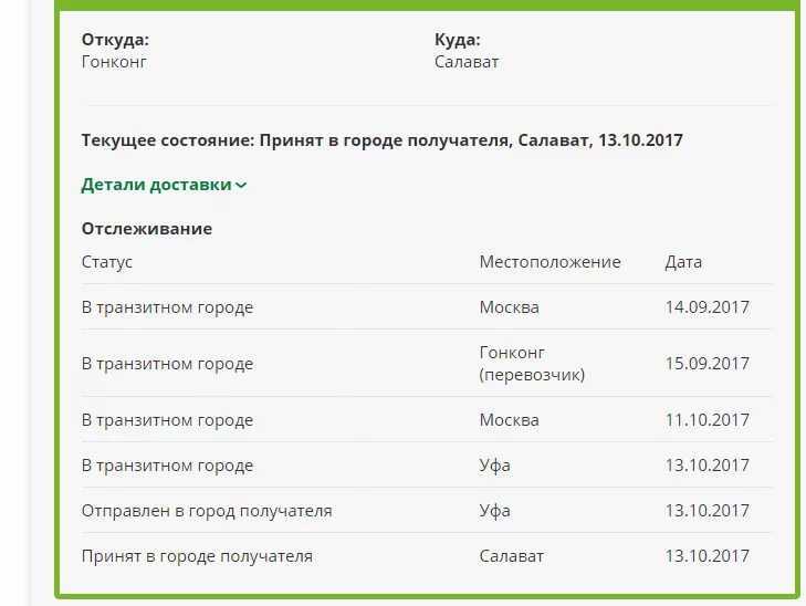 В транзитном городе получателя. СДЭК В транзитном городе получателя. Отправлен в город получателя СДЭК.