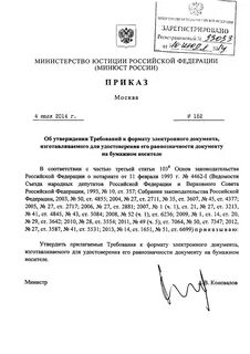Приказ минюста об утверждении формы ордера