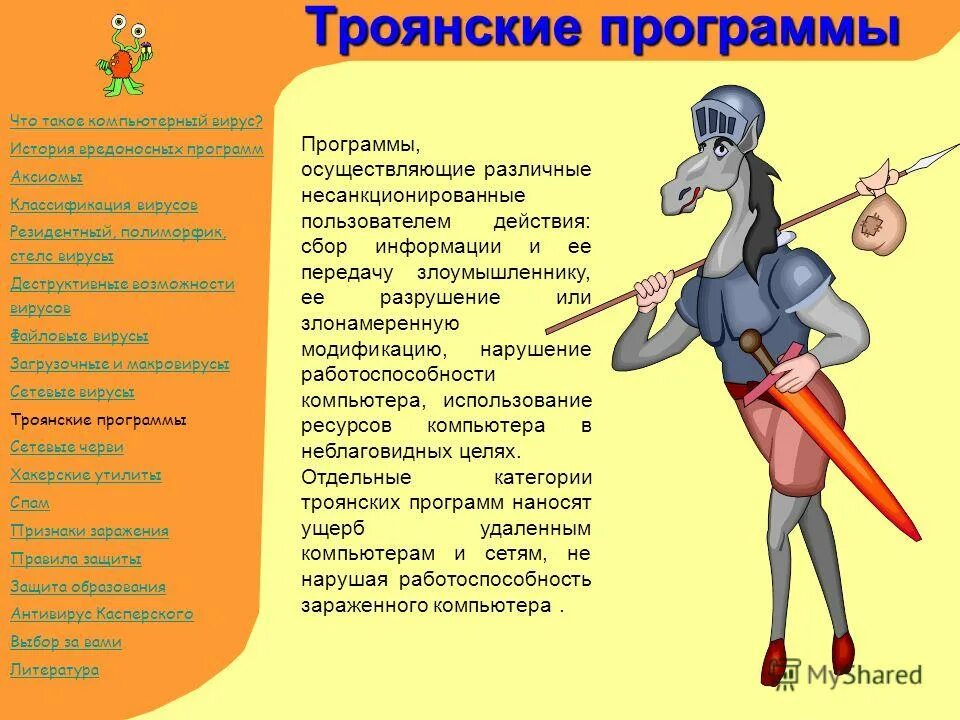 Программа осуществляющая несанкционированные действия по сбору. Виды вредоносных программ. Программа осуществляющая несанкционированные действия по сбору. Программа осуществляющая несанкционированные действия по сбору. Программа осуществляющая несанкционированные действия по сбору.